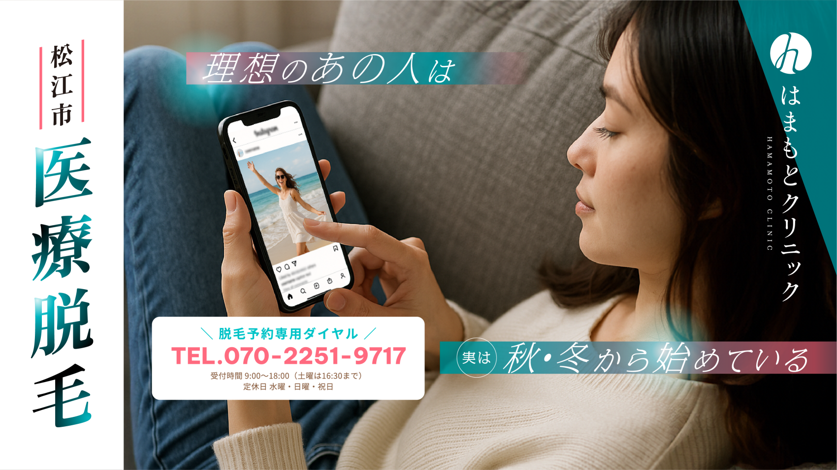 理想のあの人は【実は】秋・冬から始めてる